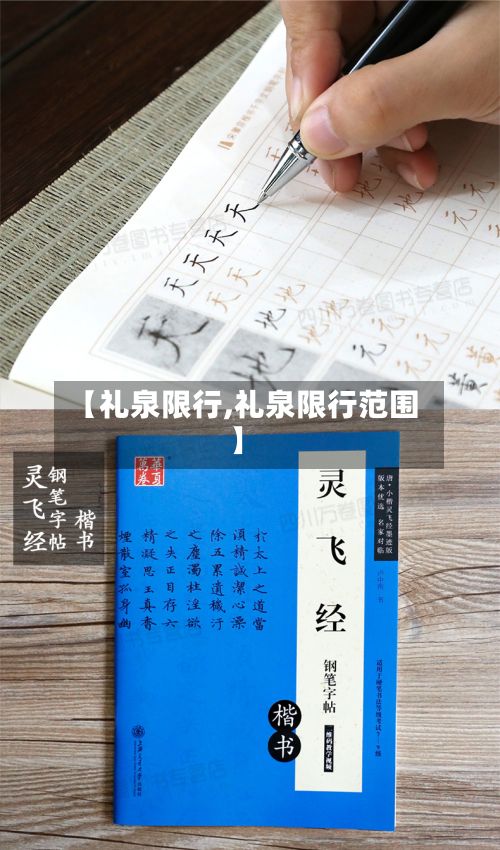 【礼泉限行,礼泉限行范围】-第3张图片