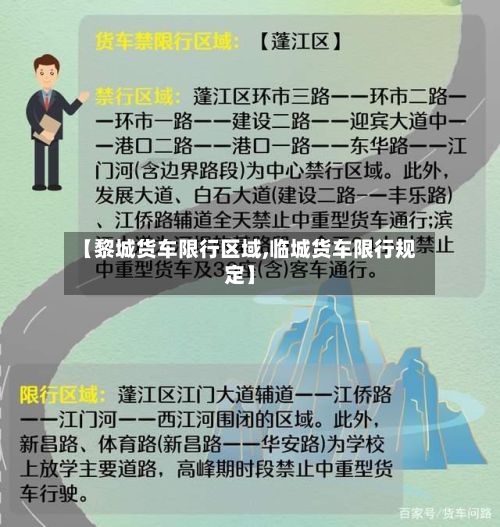 【黎城货车限行区域,临城货车限行规定】-第3张图片