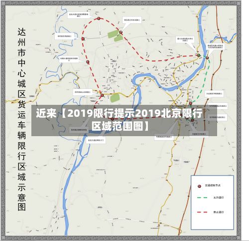 近来【2019限行提示2019北京限行区域范围图】