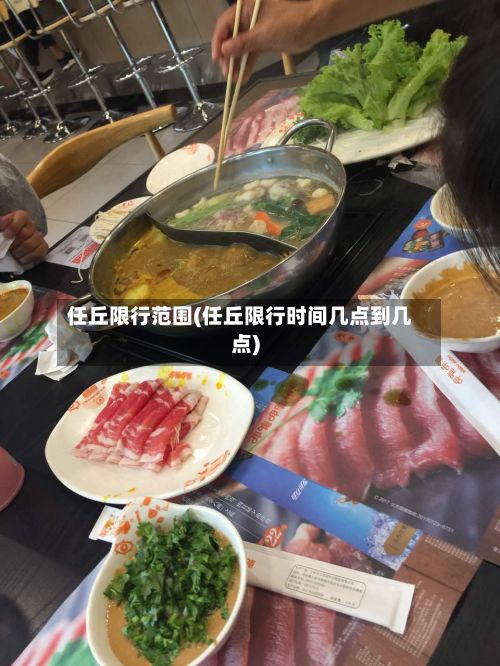 任丘限行范围(任丘限行时间几点到几点)-第2张图片