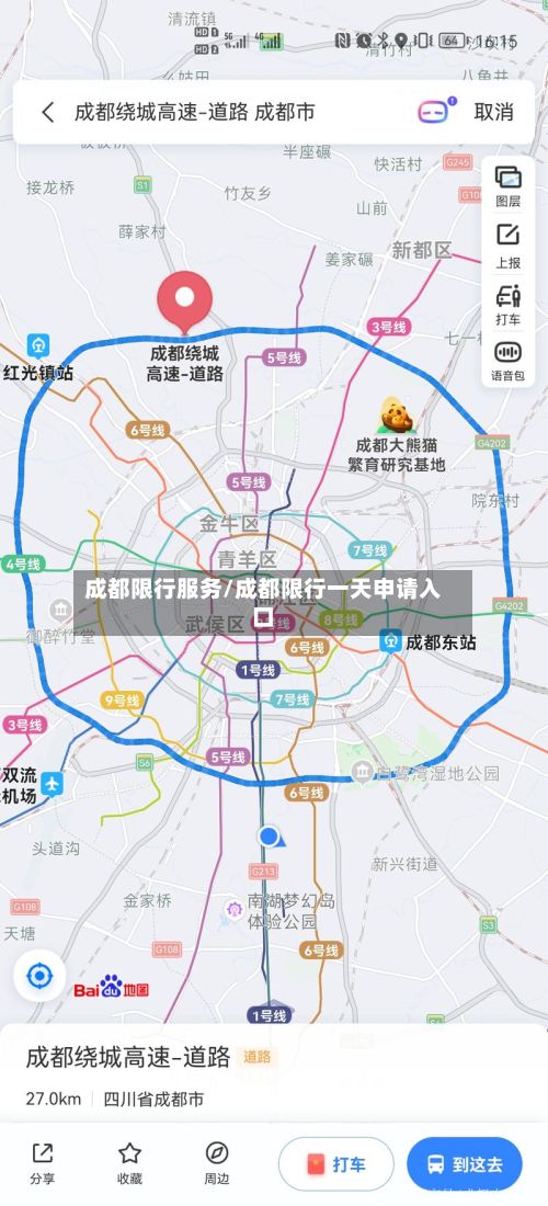 成都限行服务/成都限行一天申请入口