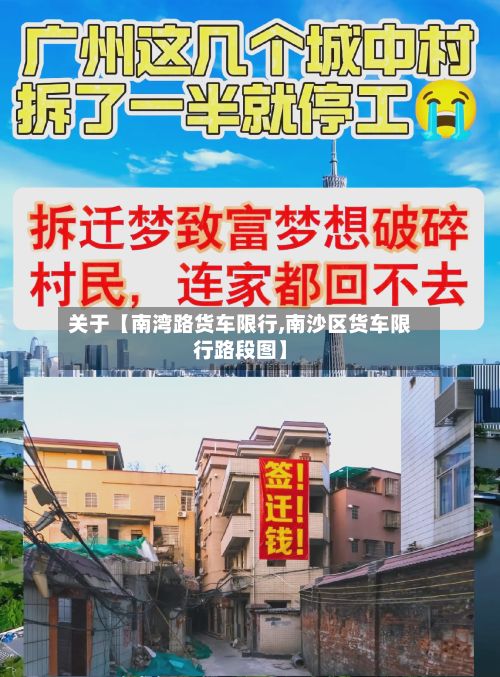 关于【南湾路货车限行,南沙区货车限行路段图】