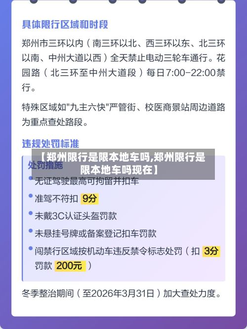 【郑州限行是限本地车吗,郑州限行是限本地车吗现在】