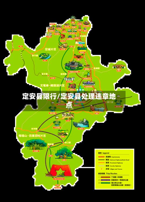 定安县限行/定安县处理违章地点-第2张图片