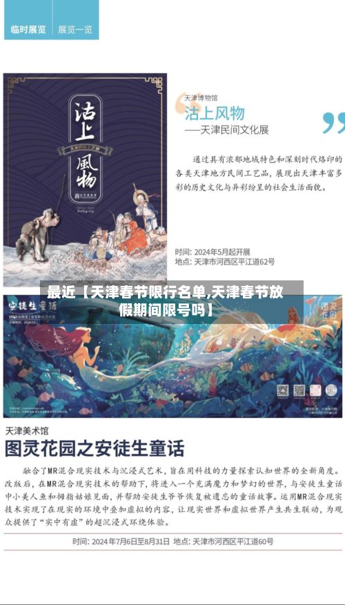 最近【天津春节限行名单,天津春节放假期间限号吗】-第3张图片