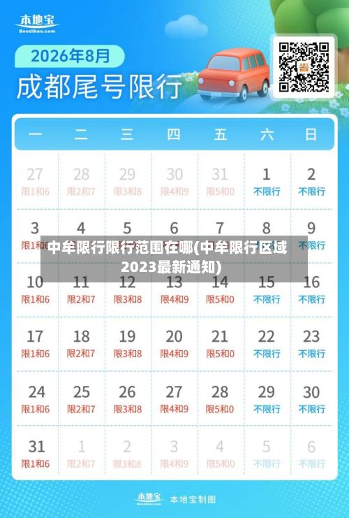 中牟限行限行范围在哪(中牟限行区域2023最新通知)