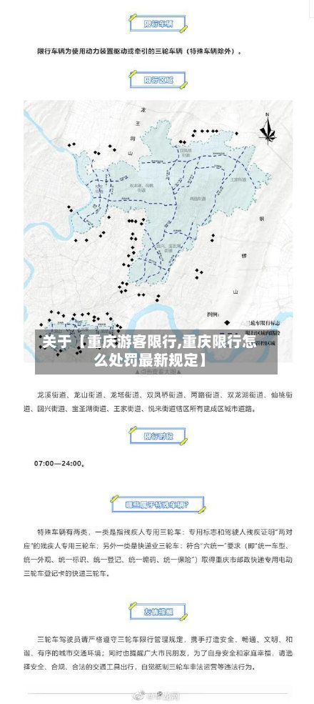 关于【重庆游客限行,重庆限行怎么处罚最新规定】