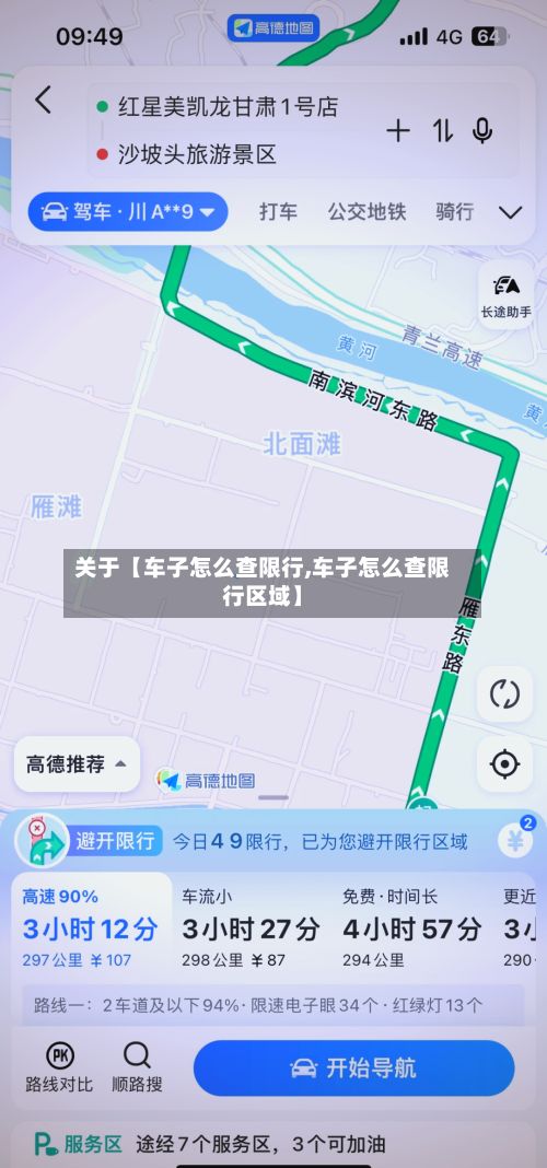 关于【车子怎么查限行,车子怎么查限行区域】