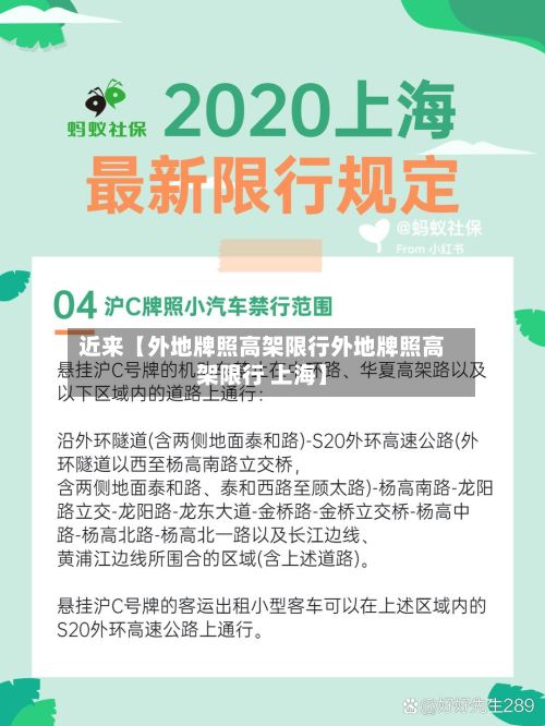 近来【外地牌照高架限行外地牌照高架限行 上海】