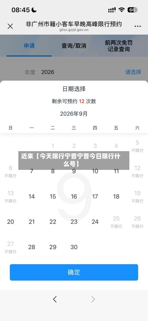 近来【今天限行宁晋宁晋今日限行什么号】-第2张图片