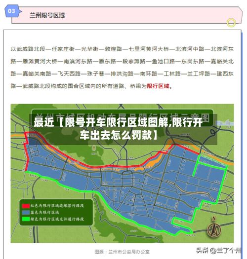 最近【限号开车限行区域图解,限行开车出去怎么罚款】-第3张图片