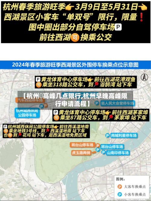 【杭州晩高峰几点限行,杭州早晚高峰限行申请流程】