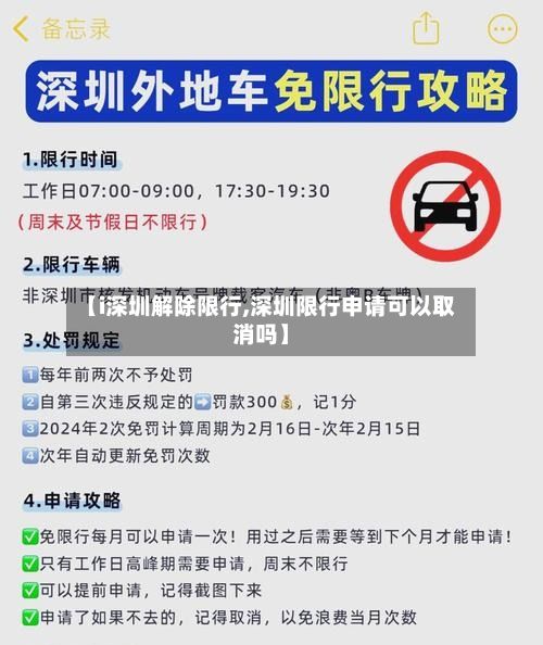 【i深圳解除限行,深圳限行申请可以取消吗】-第3张图片