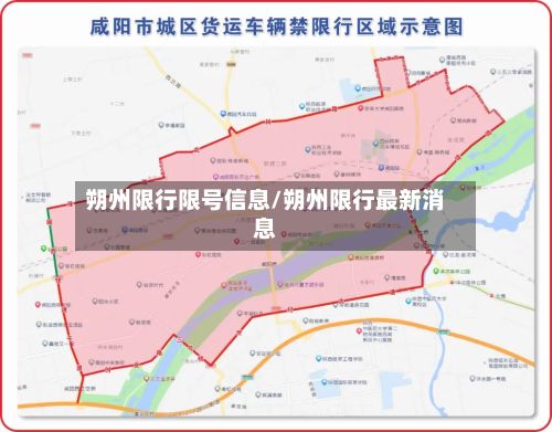 朔州限行限号信息/朔州限行最新消息-第2张图片