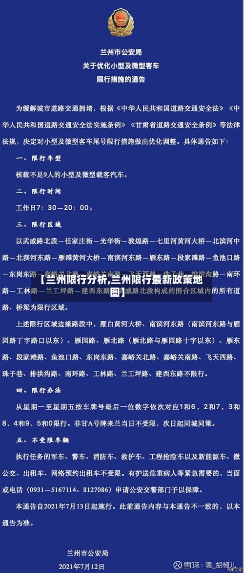 【兰州限行分析,兰州限行最新政策地图】