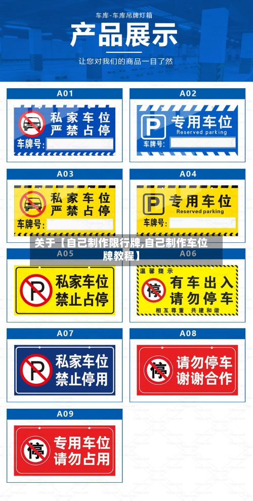 关于【自己制作限行牌,自己制作车位牌教程】-第3张图片