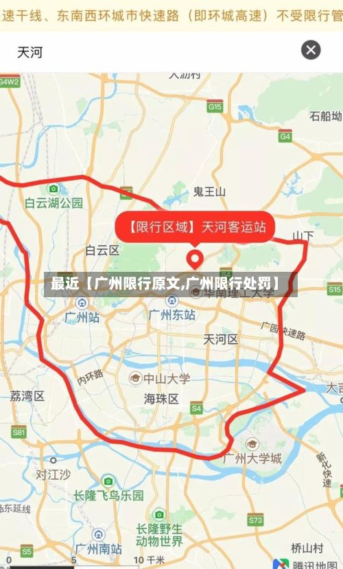 最近【广州限行原文,广州限行处罚】-第2张图片