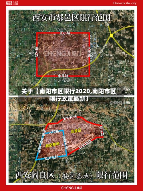 关于【南阳市区限行2020,南阳市区限行政策最新】