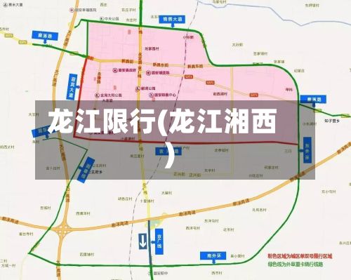 龙江限行(龙江湘西)-第2张图片