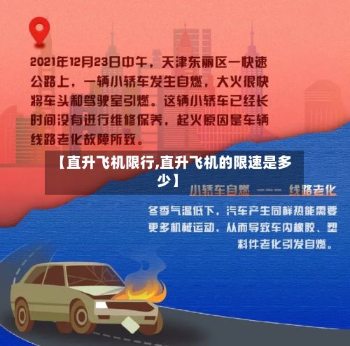 【直升飞机限行,直升飞机的限速是多少】