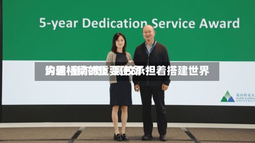 约翰·奎尔奇：高校承担着搭建世界沟通桥梁的重要使命-第2张图片