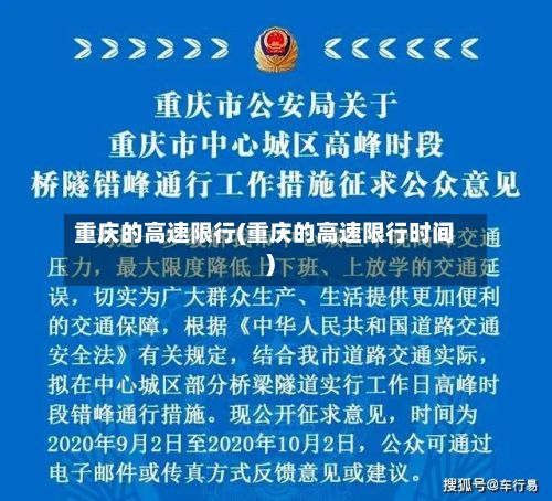 重庆的高速限行(重庆的高速限行时间)-第2张图片