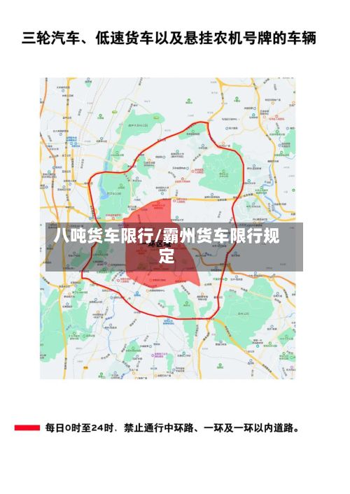 八吨货车限行/霸州货车限行规定-第2张图片