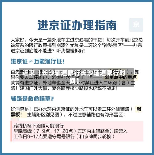 近来【长沙辅道限行长沙辅道限行时间】