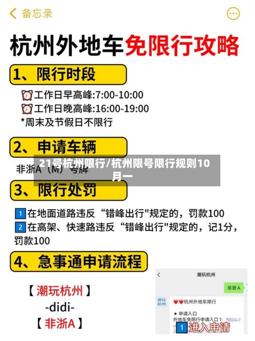 21号杭州限行/杭州限号限行规则10月一-第2张图片