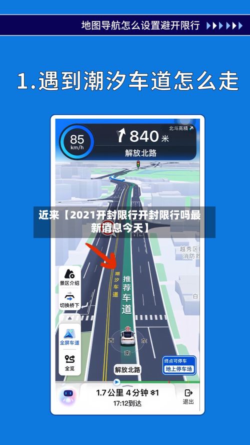 近来【2021开封限行开封限行吗最新消息今天】