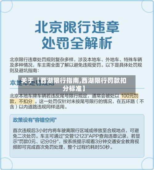 关于【西湖限行指南,西湖限行罚款扣分标准】-第2张图片