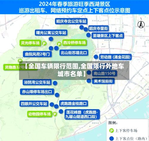【全国车辆限行范围,全国限行外地车城市名单】