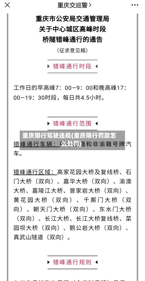 重庆限行驾驶违规(重庆限行罚款怎么处罚)