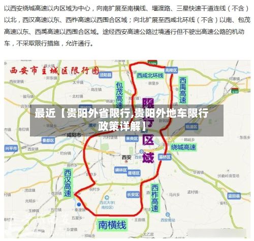 最近【贵阳外省限行,贵阳外地车限行政策详解】-第2张图片
