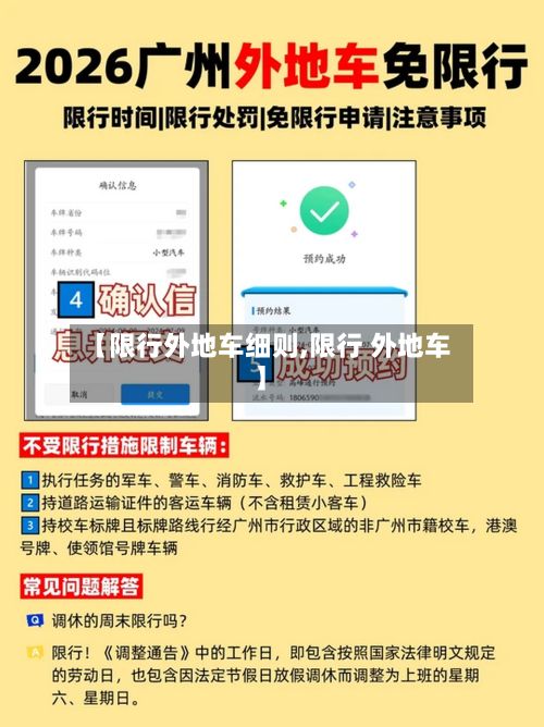 【限行外地车细则,限行 外地车】