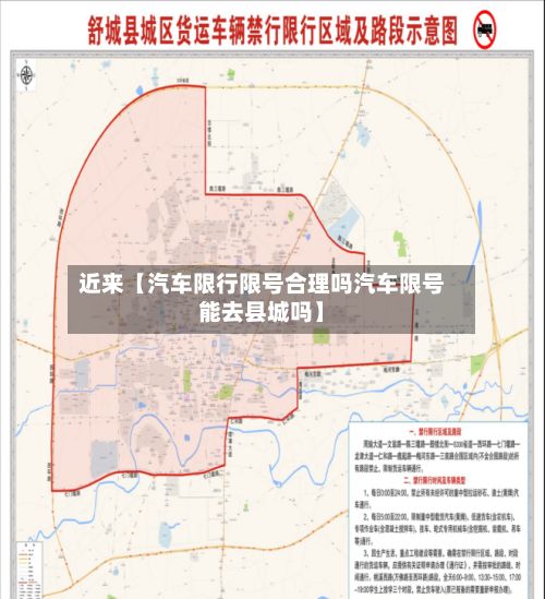 近来【汽车限行限号合理吗汽车限号能去县城吗】-第2张图片