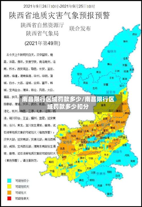 南昌限行区域罚款多少/南昌限行区域罚款多少扣分-第2张图片
