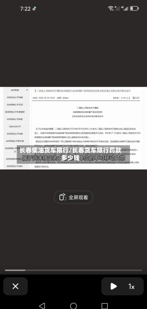 长春柴油货车限行/长春货车限行罚款多少钱-第2张图片