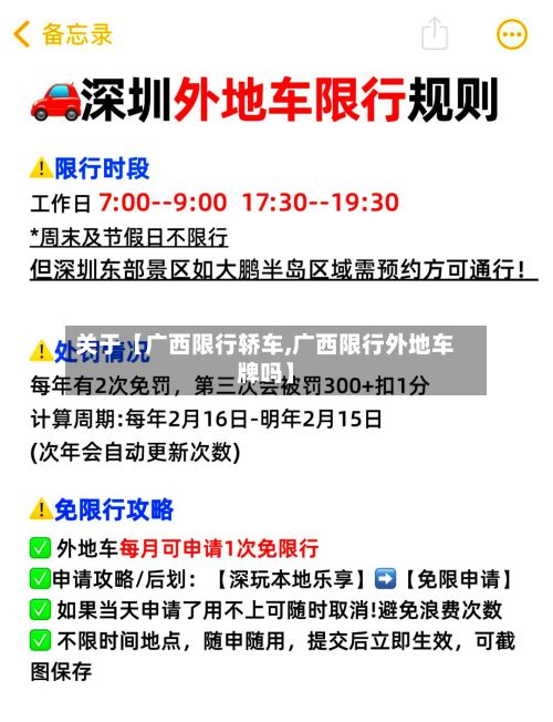 关于【广西限行轿车,广西限行外地车牌吗】