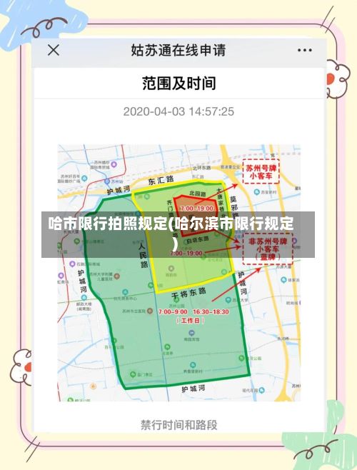哈市限行拍照规定(哈尔滨市限行规定)