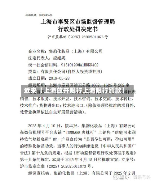 近来【上海放开限行上海限行罚款】-第3张图片