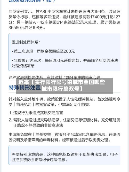 近来【实行限行限号的城市全国哪些城市限行单双号】-第2张图片