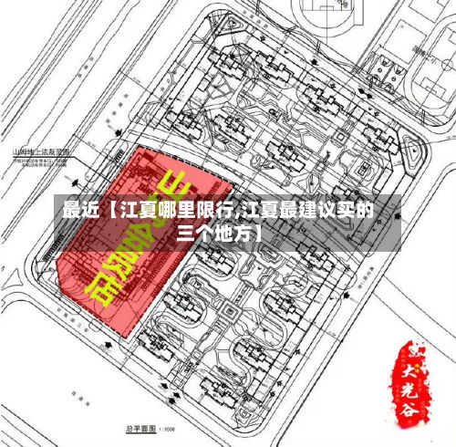 最近【江夏哪里限行,江夏最建议买的三个地方】