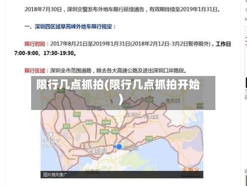 限行几点抓拍(限行几点抓拍开始)