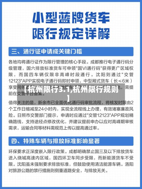 【杭州限行3.1,杭州限行规则】-第2张图片