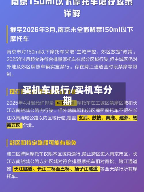 买机车限行/买机车分期-第2张图片
