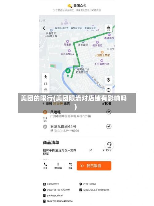 美团的限行(美团限流对店铺有影响吗)-第2张图片
