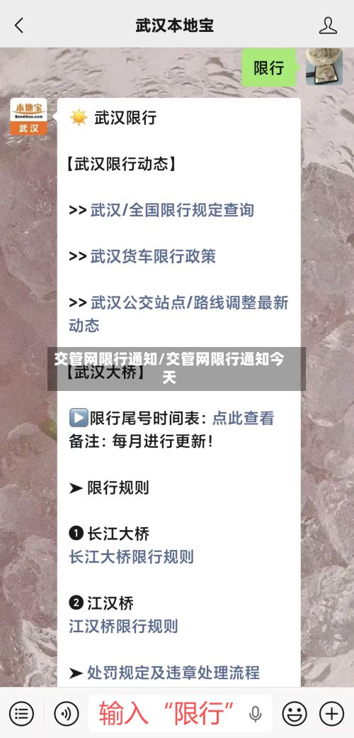 交管网限行通知/交管网限行通知今天