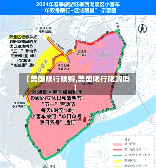 【美国限行限购,美国限行限购吗】
