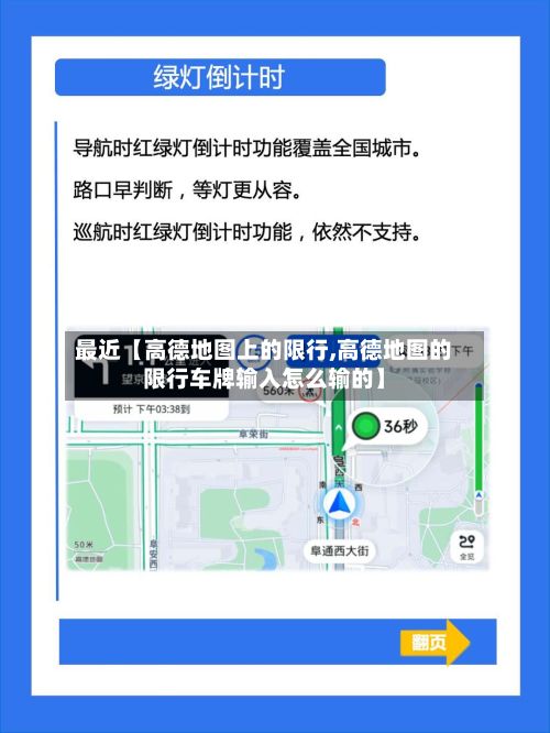 最近【高德地图上的限行,高德地图的限行车牌输入怎么输的】-第2张图片